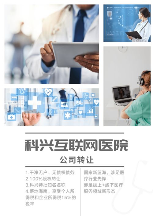 科興互聯網醫院公司轉戰海南自貿港 知名企業布局第二類醫療器械新機遇