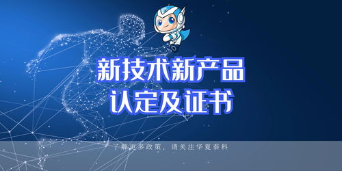 擁抱未來 新技術新產品認定與5G通信技術服務申請的雙重優勢